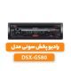 رادیو پخش سونی مدل DSX-GS80