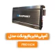 آمپلی‌فایر بلاپونکت مدل PRO1624