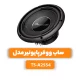 ساب ووفر پایونیر مدل TS-A25S4