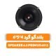 بلندگو گرد اینفینیتی مدل Primus 6512