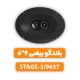 بلندگو بیضی جی بی ال مدل JBL Stage3 9637