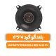 بلندگو گرد اینفنیتی مدل car speaker 4 Infinity Ref4032 fx