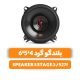 بلندگو گرد جی بی ال مدل JBL Stage2 527f
